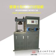 廠家直銷   300KN混凝土壓力試驗(yàn)機(jī) 數(shù)字式壓力試