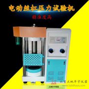 廠家供應(yīng)   200噸電動(dòng)絲杠壓力試驗(yàn)機(jī) 數(shù)顯式壓力