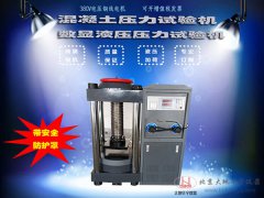 300t/3000KN混凝土水泥壓力測試機 300噸數(shù)顯液壓式