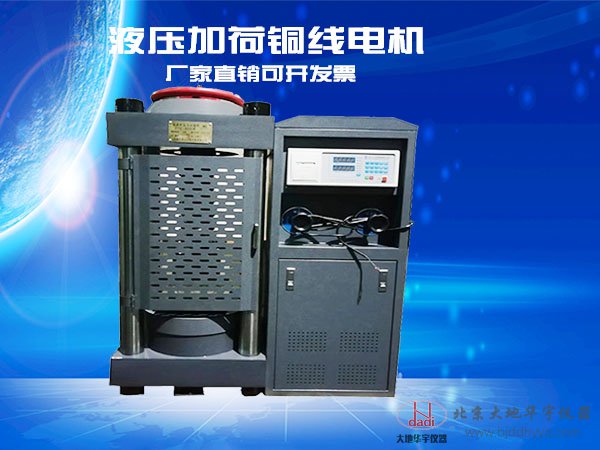 300T數(shù)顯式壓力機(jī)，數(shù)字紅磚燒結(jié)磚壓力試驗(yàn)機(jī)