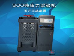 300噸數(shù)字式壓力試驗機3000KN混凝土壓力機