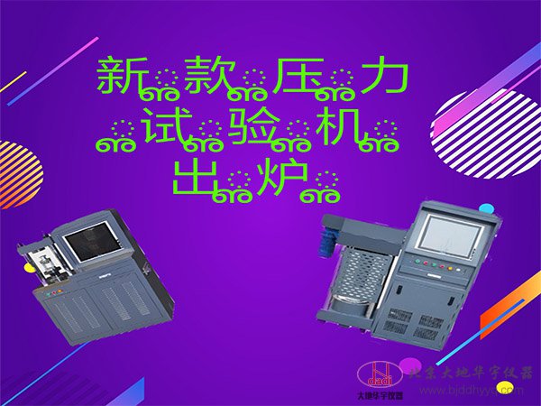 200噸伺服壓力試驗(yàn)機(jī),2000KN水泥混凝土壓力機(jī)