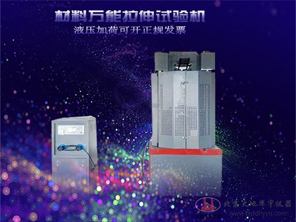 材料萬能拉伸試驗(yàn)機(jī)WE-100B/300B/600B/1000B彎曲壓縮試驗(yàn)機(jī)