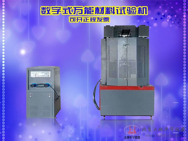 WE-100B/300B/600B/1000B數(shù)字式萬能材料試驗(yàn)機(jī)鋼筋拉伸壓縮彎曲測(cè)試機(jī)