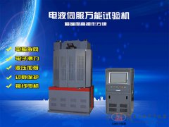 WES-100B/300B/600B/1000B微機(jī)控制電液伺服萬能材料試