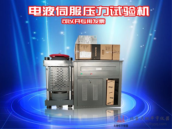 30噸/200噸電液伺服壓力試驗機全自動電腦恒應(yīng)力壓力機