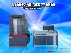 電液伺服萬能實(shí)驗(yàn)機(jī)100KN300KN600KN1000KN萬能機(jī)配件