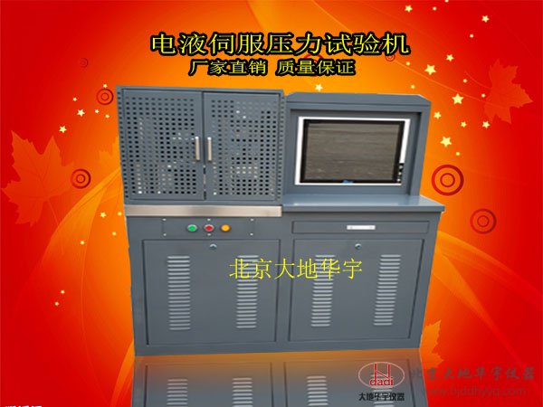 30噸電液伺服壓力試驗(yàn)機(jī)全自動(dòng)水泥抗折抗壓一體機(jī)