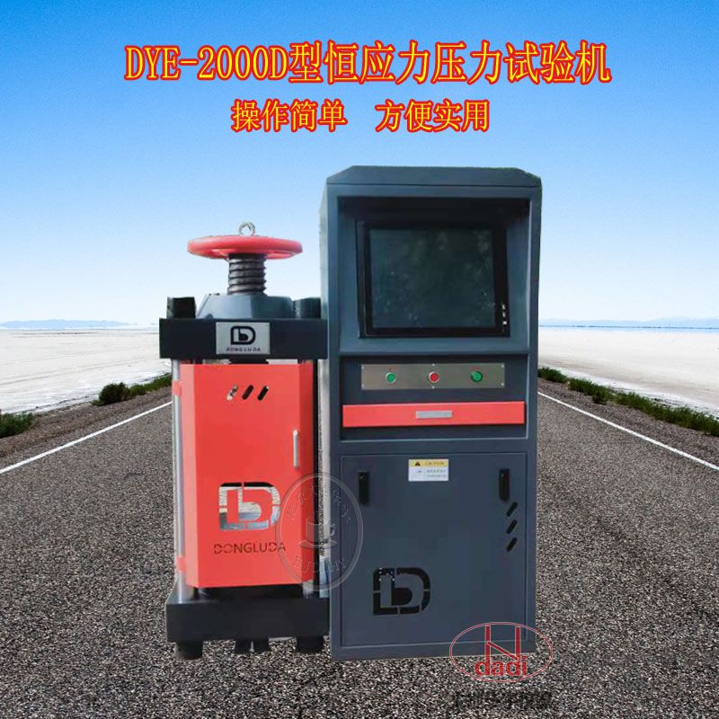 30噸/200噸壓力實(shí)驗(yàn)機(jī)  砼恒應(yīng)力壓力試驗(yàn)機(jī)
