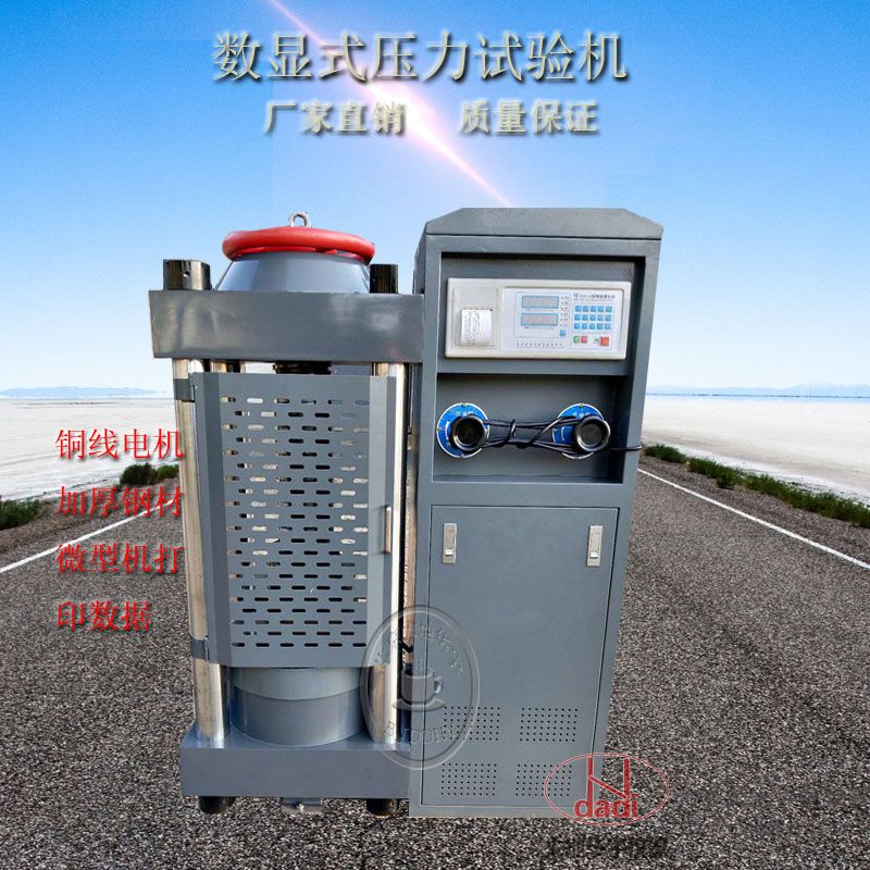 300噸砼水泥壓力試驗(yàn)機(jī)  水泥試塊壓力測試儀