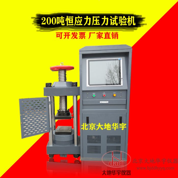 30噸/200噸微機(jī)控制恒加載壓力試驗(yàn)機(jī) 